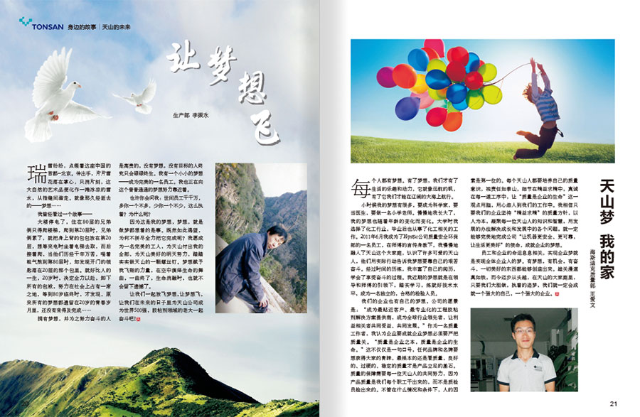 《天山人》企业内刊设计案例