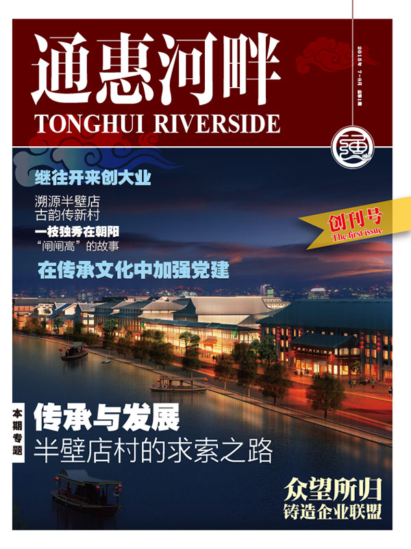 《通惠河畔》行业杂志内刊设计案例