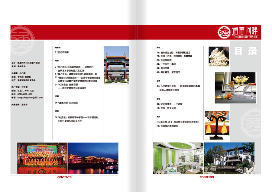 《通惠河畔》行业杂志内刊设计案例