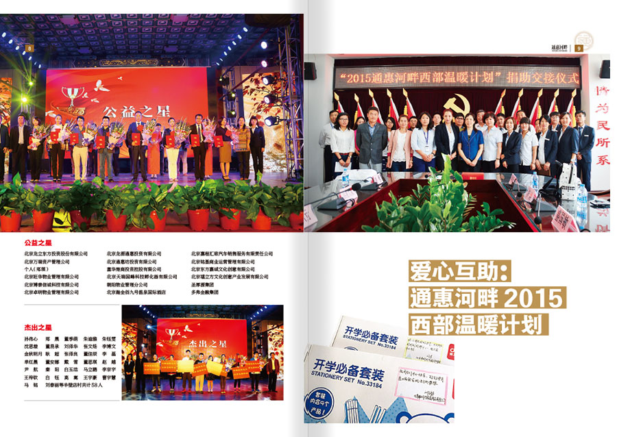 《通惠河畔》行业杂志内刊设计案例