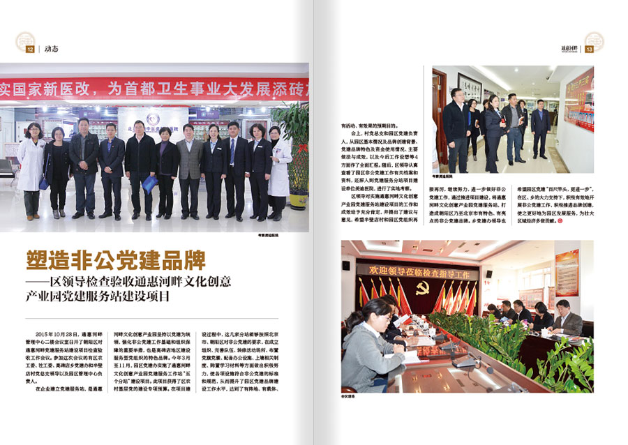 《通惠河畔》行业杂志内刊设计案例