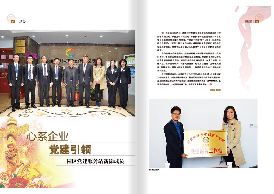 《通惠河畔》行业杂志内刊设计案例