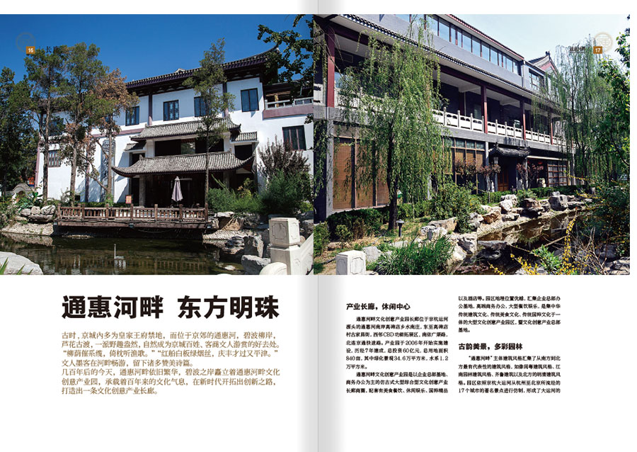 《通惠河畔》行业杂志内刊设计案例