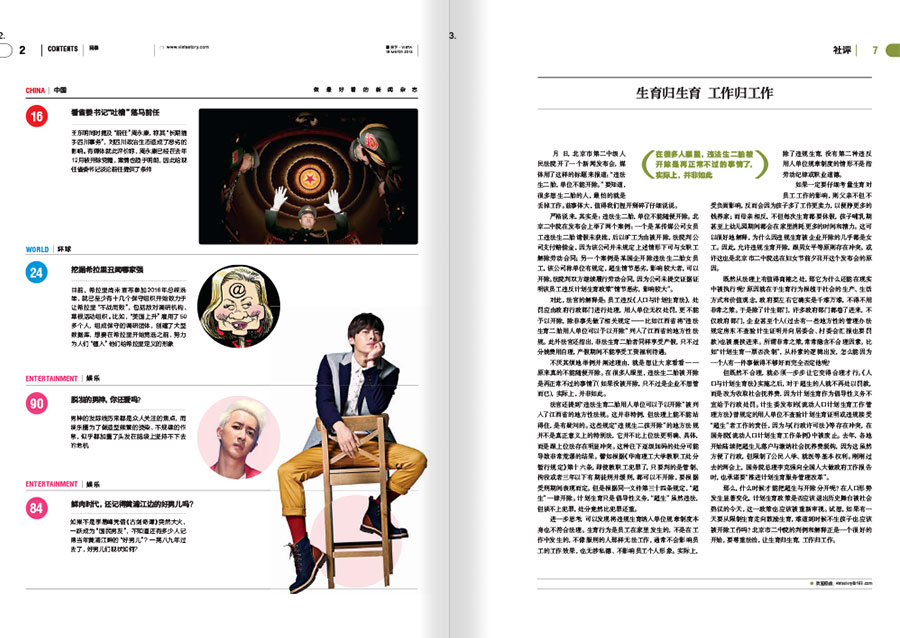 《VISTA看天下》杂志期刊设计案例
