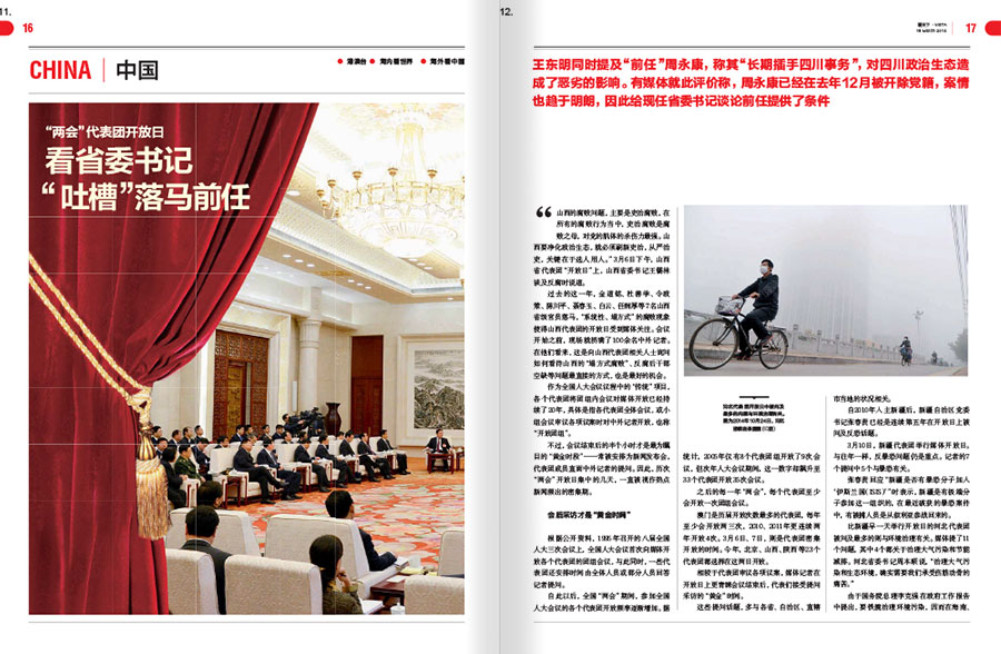 《VISTA看天下》杂志期刊设计案例