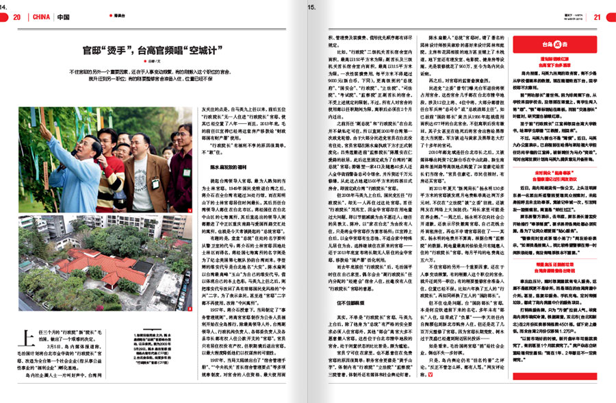 《VISTA看天下》杂志期刊设计案例