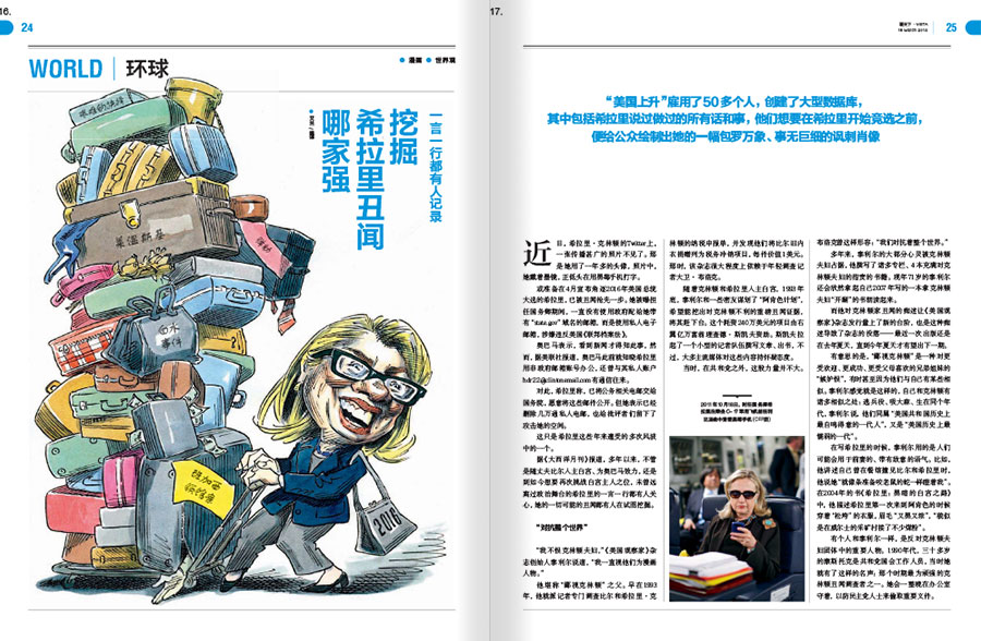 《VISTA看天下》杂志期刊设计案例