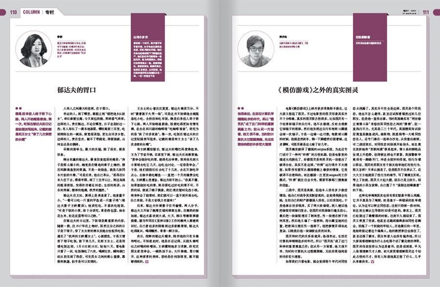 《VISTA看天下》杂志期刊设计案例