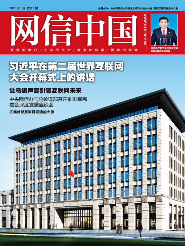 《网信中国》期刊杂志内刊设计案例