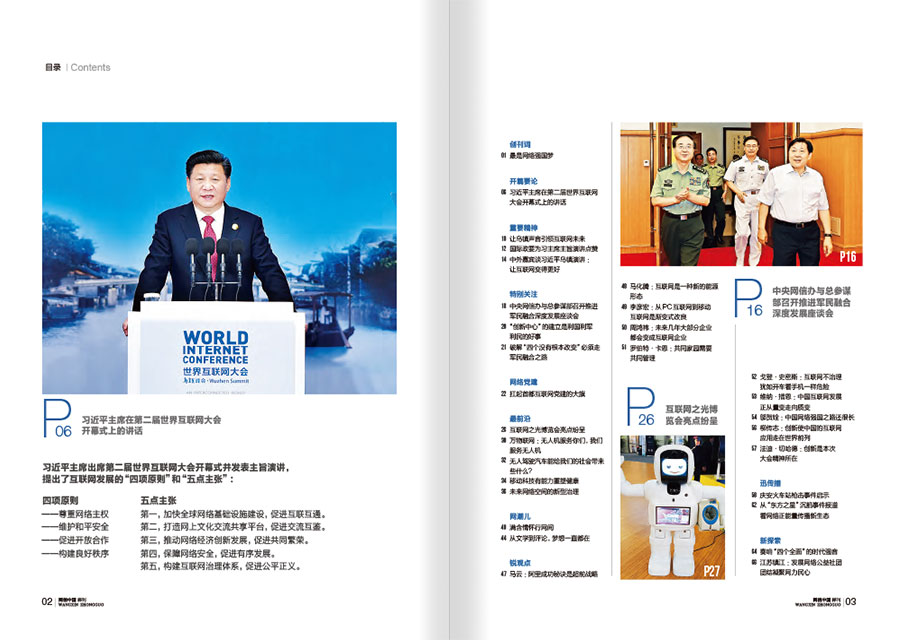 《网信中国》期刊杂志内刊设计案例