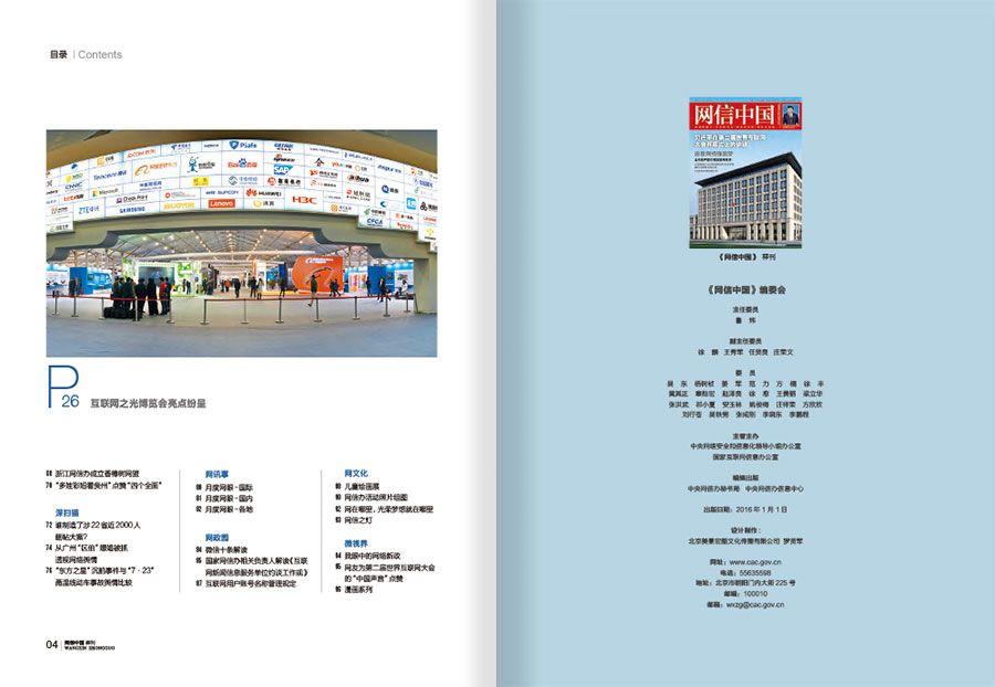 《网信中国》期刊杂志内刊设计案例