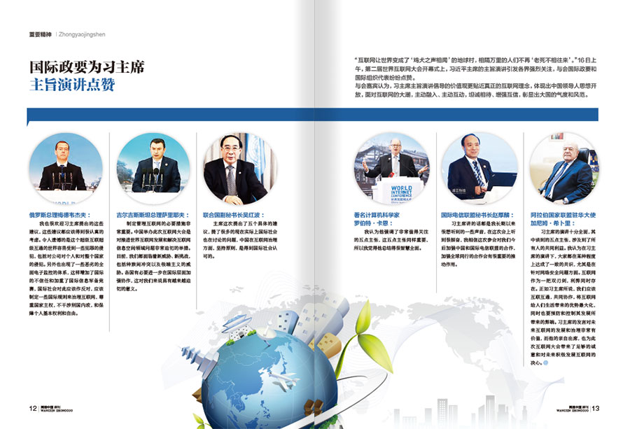 《网信中国》期刊杂志内刊设计案例