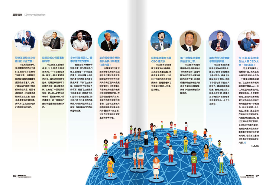《网信中国》期刊杂志内刊设计案例