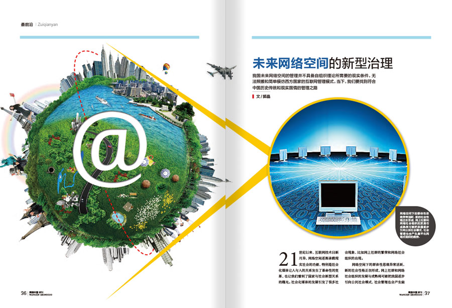 《网信中国》期刊杂志内刊设计案例