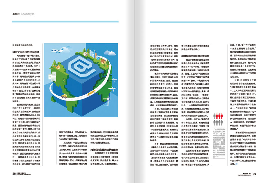 《网信中国》期刊杂志内刊设计案例