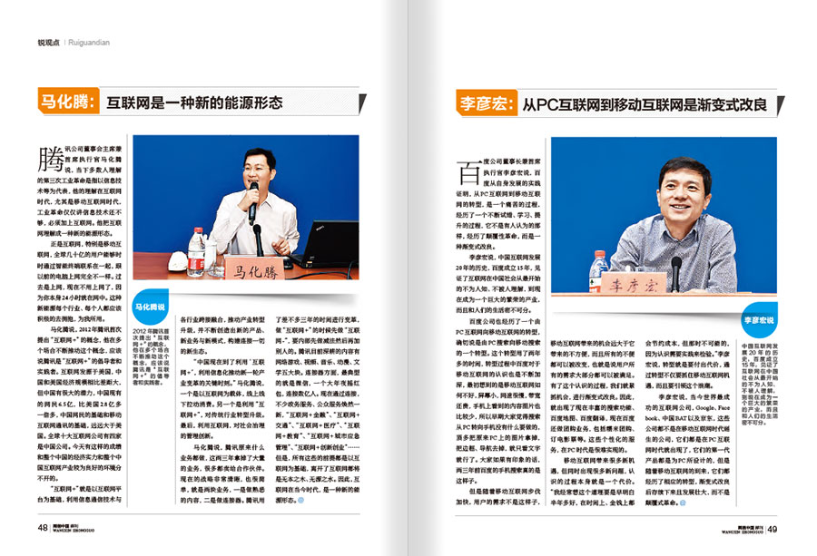 《网信中国》期刊杂志内刊设计案例