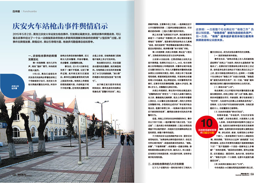 《网信中国》期刊杂志内刊设计案例