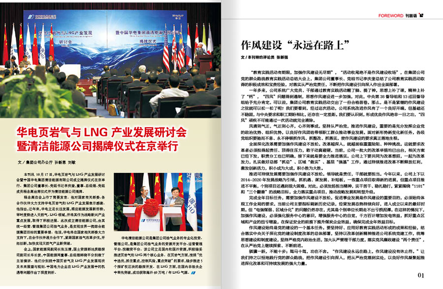 《中国华电》杂志内刊设计案例