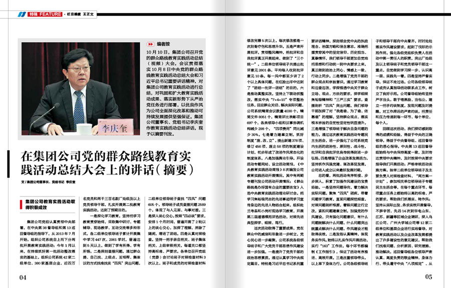 《中国华电》杂志内刊设计案例