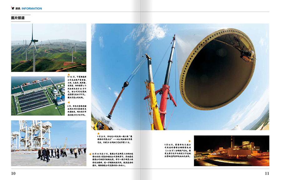 《中国华电》杂志内刊设计案例