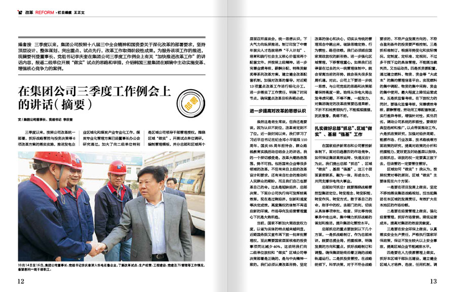 《中国华电》杂志内刊设计案例