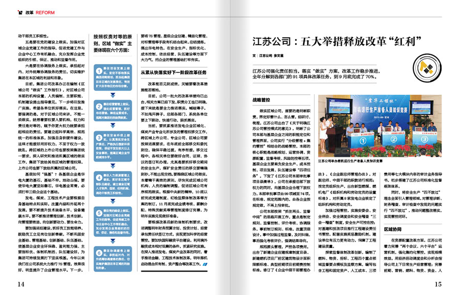 《中国华电》杂志内刊设计案例