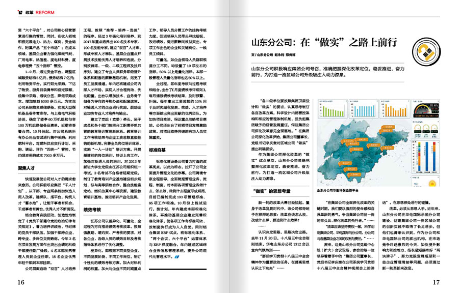 《中国华电》杂志内刊设计案例