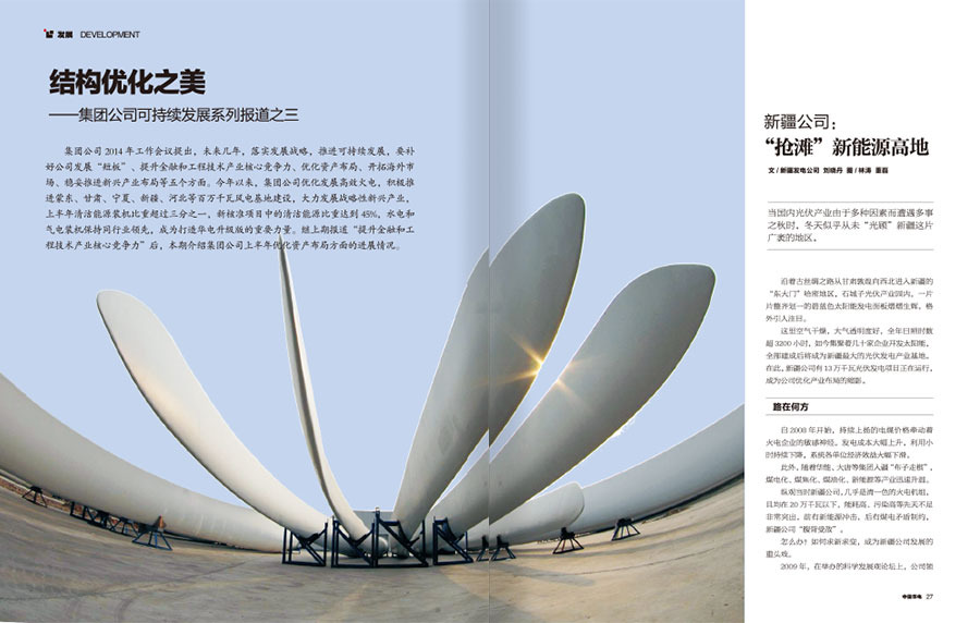 《中国华电》2杂志内刊设计案例