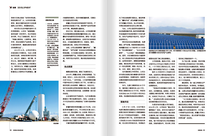 《中国华电》2杂志内刊设计案例