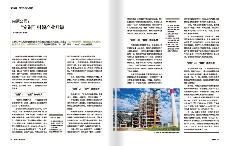 《中国华电》2杂志内刊设计案例