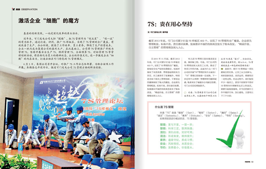 《中国华电》2杂志内刊设计案例