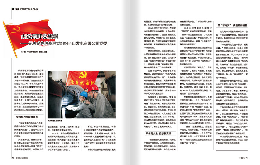 《中国华电》2杂志内刊设计案例