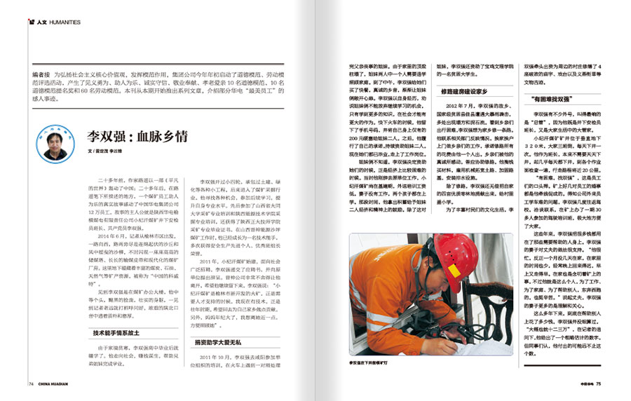 《中国华电》2杂志内刊设计案例