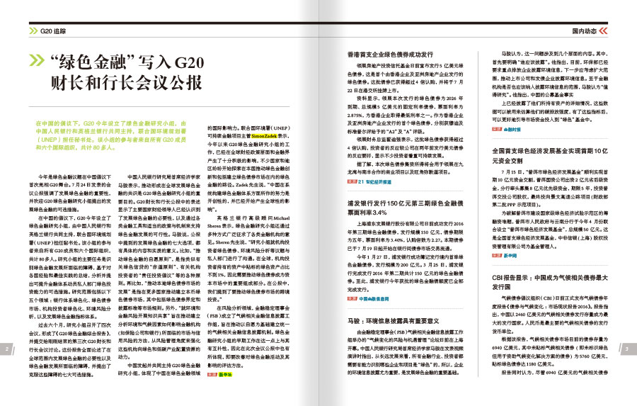《中国绿色金融第1期》杂志内刊设计案例