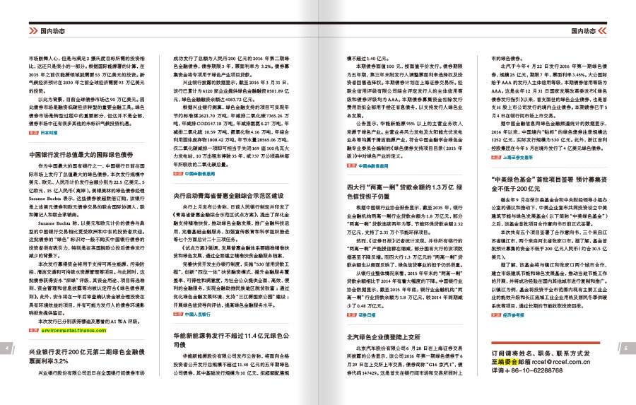 《中国绿色金融第1期》杂志内刊设计案例