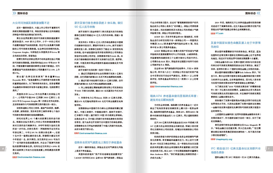 《中国绿色金融第1期》杂志内刊设计案例