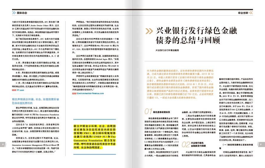 《中国绿色金融第1期》杂志内刊设计案例
