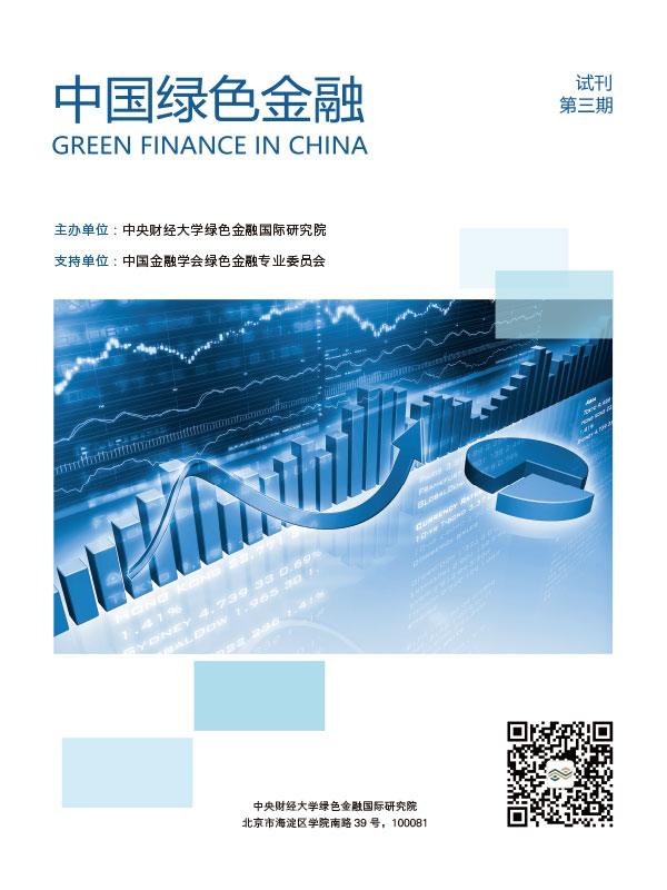 《中国绿色金融第3期》杂志内刊设计案例