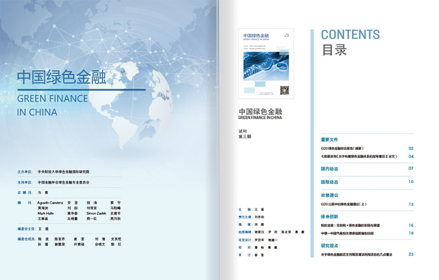 《中国绿色金融第3期》杂志内刊设计案例