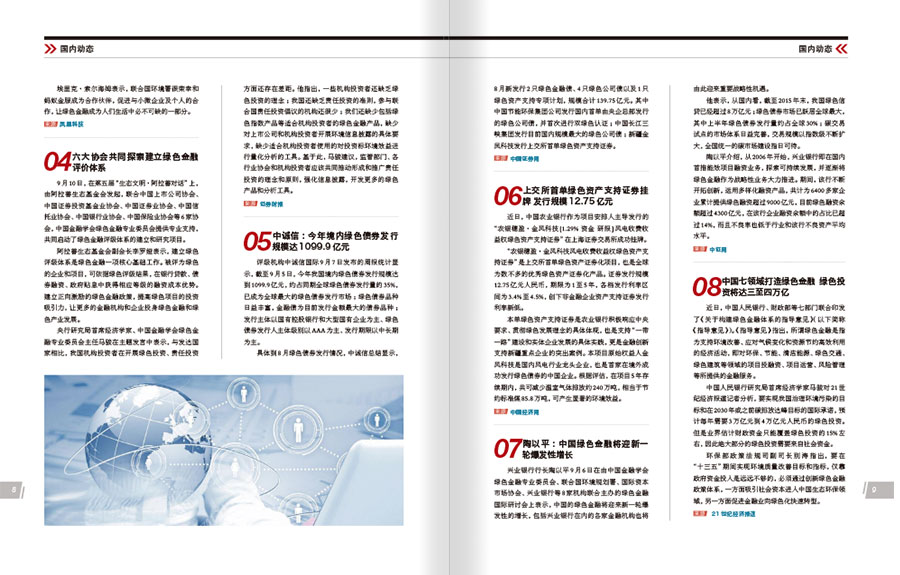《中国绿色金融第3期》杂志内刊设计案例