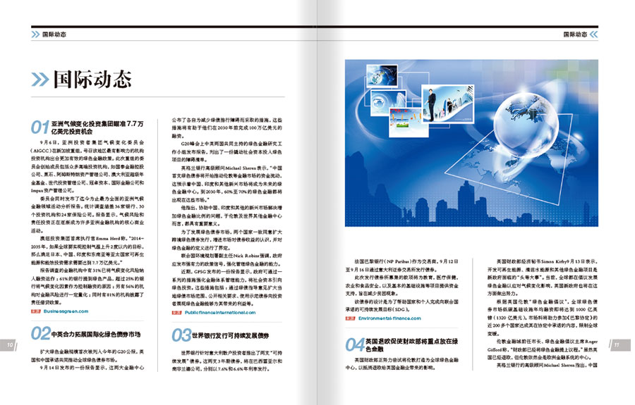 《中国绿色金融第3期》杂志内刊设计案例