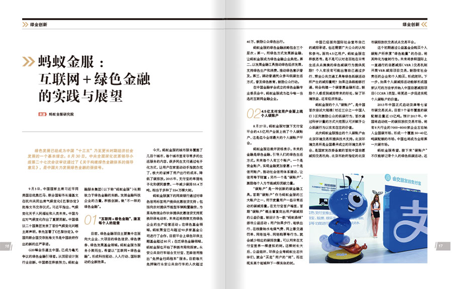 《中国绿色金融第3期》杂志内刊设计案例