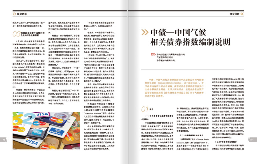 《中国绿色金融第3期》杂志内刊设计案例