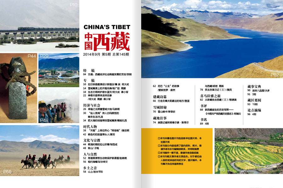《中国西藏》杂志内刊设计案例