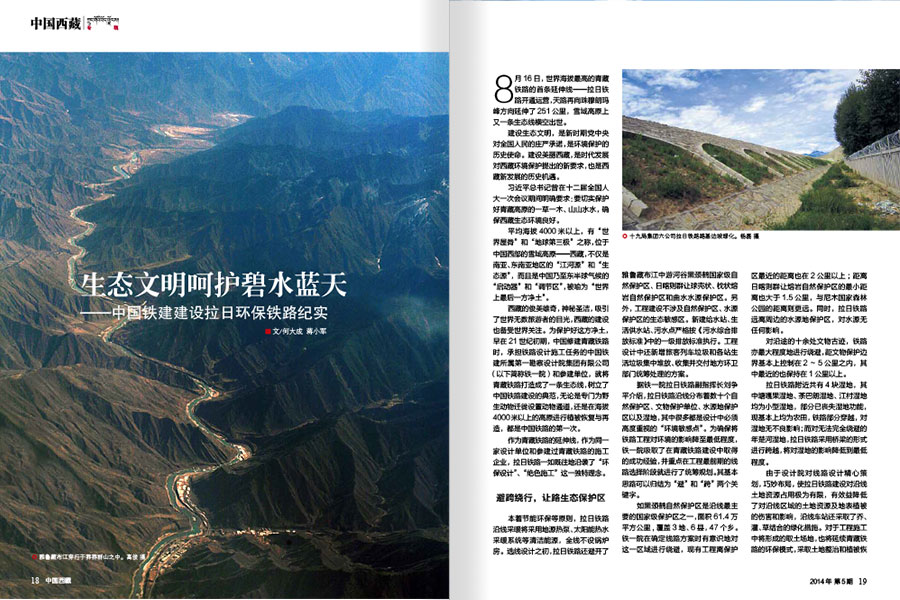 《中国西藏》杂志内刊设计案例