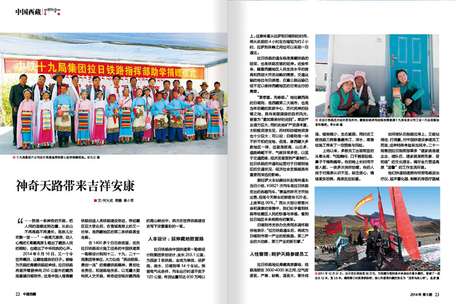 《中国西藏》杂志内刊设计案例