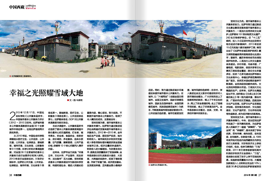 《中国西藏》杂志内刊设计案例