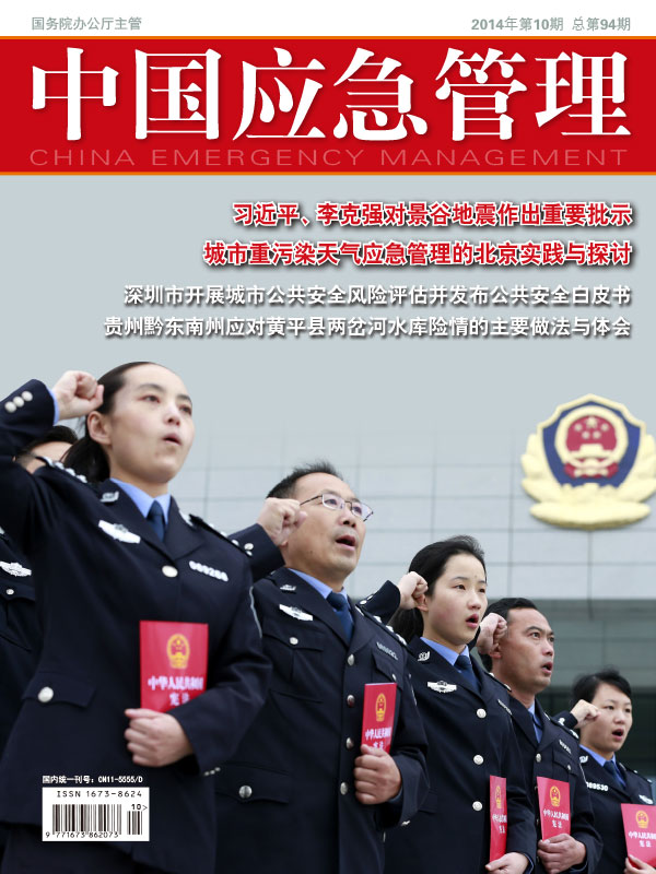 《中国应急管理》总第94期杂志内刊设计案例