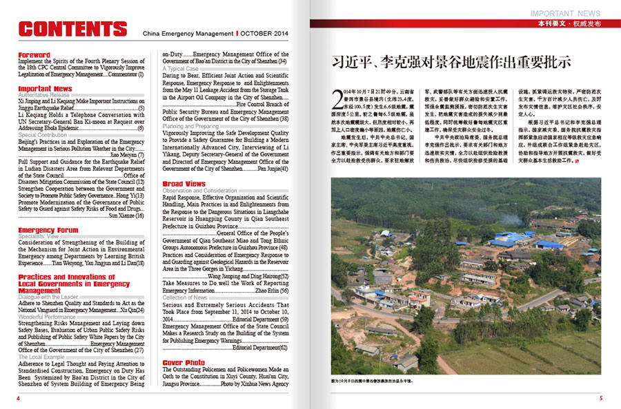 《中国应急管理》总第94期杂志内刊设计案例