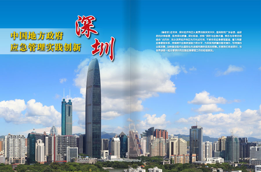 《中国应急管理》总第94期杂志内刊设计案例